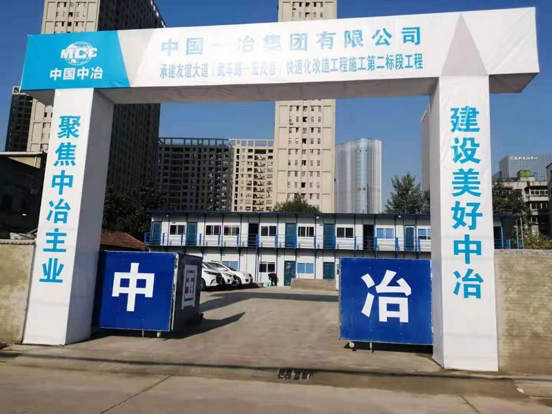蓬莱工地门头